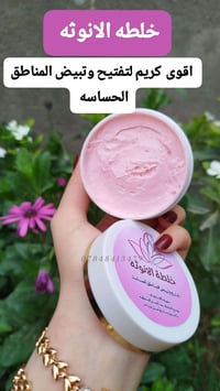 خلطة الأنوثة • كريم تفتيح • مناطق حساسة