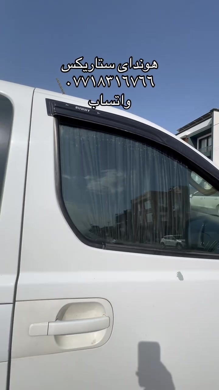سلام عليكم بردات ستاريكس موجود سحب اسود للطلب والاستفسار تتصلون بهذا الرقم عل واتساب ***********
توصيل متوفر لجميع محافظات العراق
