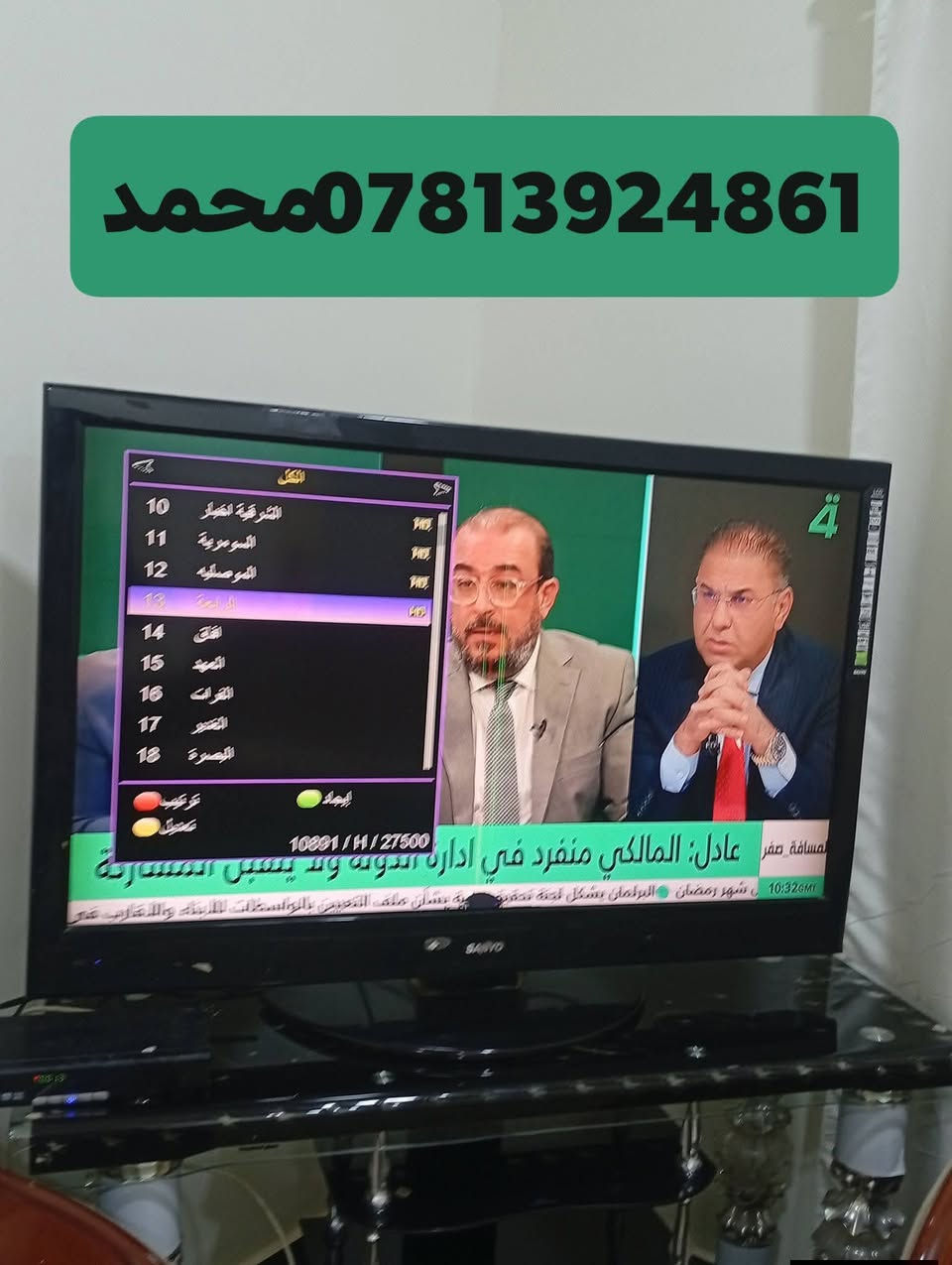 اللهم صلي علئ محمد وال محمد/13/2/2026
تم تنصيب قمر نيل سات مع استقبال كامل للقنوات والترددات باشاره جدا ممتازه
السماوه /خلف التربيه 
للاستفسار لغرض تنصيب الستلايت سيد محمد
***********
