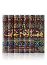 موسوعة الإمام علي • موسوعة السيدة الزهراء • توصيل مجاني
