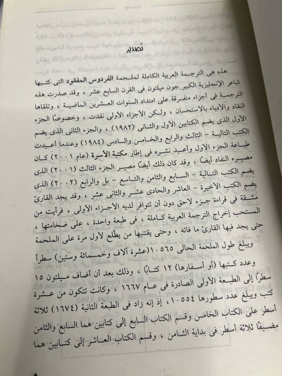 چون ميلتون 
الفرودس المفقود النص الكامل للملحمه 
ترجمه محمد عناني


**إذا كنت صاحب هذا الإعلان وتريد حذفه لأي سبب، رجاءا أرسل رسالة إلى الدعم الفني**