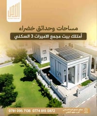 النجف شارع المجمعات • ٢٠٠م² • ٣ غرف