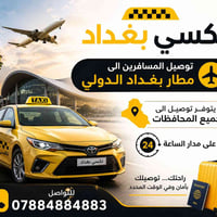 تكسي بغداد • من الباب للباب • مطار بغداد