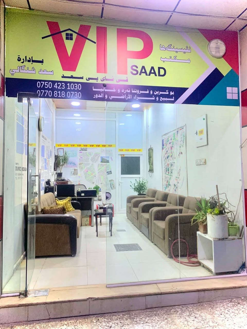 ارض سكنية للبيع في منطقة تناهي خلف مديرية الشرطة وشركة تيوتا بموقع وواجهة مميزة  وسعر مناسب جدا

المنطقة /تناهي دهوك 
المساحة / ٢٠٠ متر ( ١٠ متر × ٢٠ متر )
الواجهة / شروق 
سند طابو 

للاستفسار 
عقارات VIP سعد 
***********.     /     ***********
#عقارات #بيع #شراء #ارض #سكنية #شقق #مجمع #دهوك #موصل #زاخو #نينوى #استثمار #افروستي #
