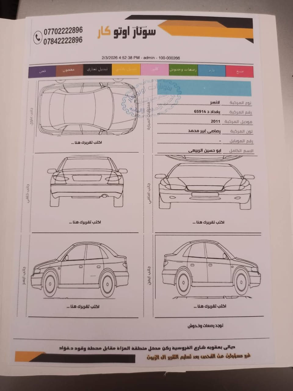 السلام عليكم شباب لانسر موديل 2011 رقم بغداد السياره مكفوله كفاله عامه من الصبغ والضرر والسونار موجود بالصور السياره تخم تاير جديد صدر جديد مكينه وكير برغي ممفتوح بيها وشرط الفحص السياره ماشيه 169 الف حقيقي السياره داخل بيجي عسلي على حاله الشركه السعر 93 مكان السياره ديالى بعقوبه وهذا رقمي ***********
