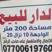 منزل للبيع • حي العامل • ٢٠٠م