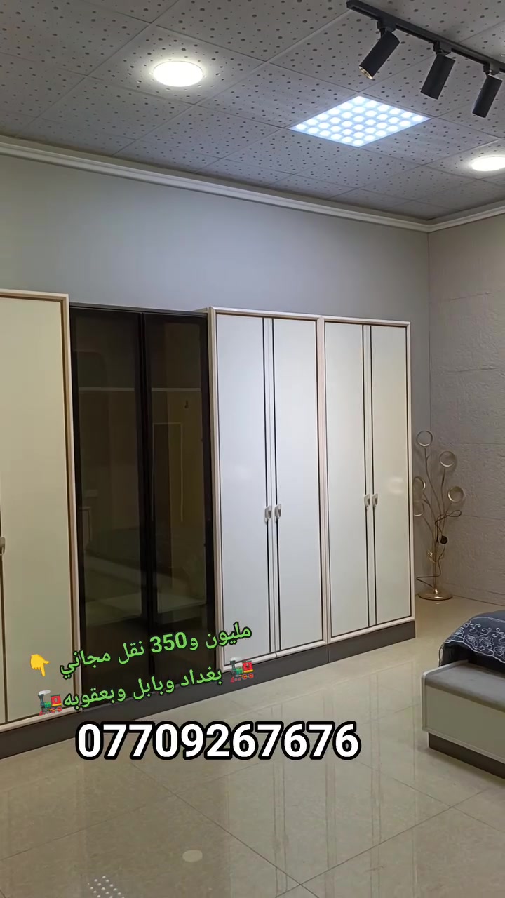 غرفة نوم تايتنك ابواب 10 قطع 
معمل اصلي درجة اولى
انتاج العتبه معمل مصانع الوارث
ظمان فتح وتركيب 💪 10 مرات 

🚂نقل وشد مجاني داخل بغداد 🚂

نفس الصورة بالضبط💯
برغي وجوي حديد
سرير جك خزان 
انارة ذاتية 
مراة الميز تواليت تعليك
ارجل هيكل حديد
تقاطيع مميزة 
نرمايد هيدروليك 
سكك ثلاث مراحل  
نقوش  درجة اولى ✅
متوفرة بلون كريمي ✅
قياس الكنتور مع الملحق 330سم✅
سرير 180 *200 ✅
متوفرة بلون رصاصي وابيض

توصيل 🚂محافظات باسعار رمزيه🚂
 
السعر مليون و390عراقي💰
 #اكسبلور
للحجز مراسلة الصفحة او الرقم 
***********
***********
