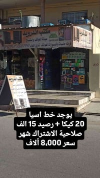 خط اسيا • رصيد ١٥٠٠٠ • صلاحية ٣٠ يوم