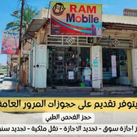 حجوزات مرور • نقل ملكية • مكتب رام