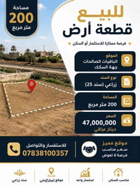 الباقيات الصالحات • ٢٠٠م • زراعي سند٢٥
