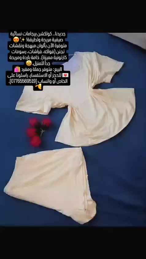 تخفيضات نااااار وحطمنا الأسعار! 🔥
أقوى العروض وصناعة درجة أولى! شلحات وتراكسودات نسائية تجنن، والمفاجأة بالسعر.. القطعتين بـ 5 آلاف بس! 😱

خامات مريحة، ألوان تجنن، وموديلات حديثة

***********
