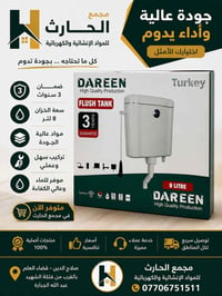 خزان سيفون • DAREEN تركي • ٨ لتر