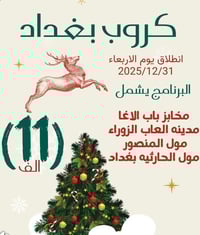 للحجز ولأستفسلر راسلونه خاص او واتساب عبر الرقم /07752698829/ سارعو بل...