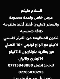 منظومة طاقة شمسية • انفرتر فلستي 4 كيلو • الواح لونجي • بطارية بلوكارب...