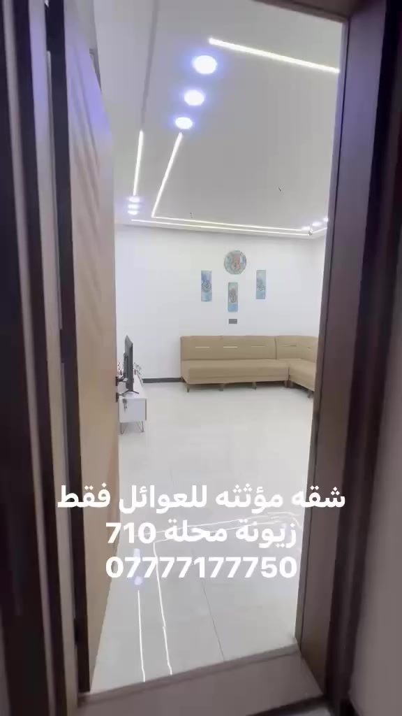 نستقبل ادارة البنايات في بغداد مع تسليم الواردات للمالك و الإجراءات القانونية
تتوفر لدنيا شقق مؤثثه في زيونة في محلة 710 
ومحلة 714 للعوائل فقط 
غرفتين نوم وصالة ومطبخ وحمام مع مصعد وكهرباء خصخصه 24 ساعة ونت مجاني 
للاستفسار *********** سجاد كريم
