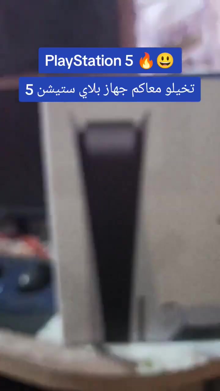 شباب عندي جهاز بلي ستيشن 5 الفات جهاز نضيف أخو الجديد ما مستعمل اهواي وشخط ما بيه ولا مفتوح ولا ملعب بيه ويجي وياه جوستك وحدة وسعرة 700 الف بيه مجال للشراية الي يريد يستفسر خاص او واتساب علة هل رقم *********** والله جهاز تاخذة وتدعيلي
