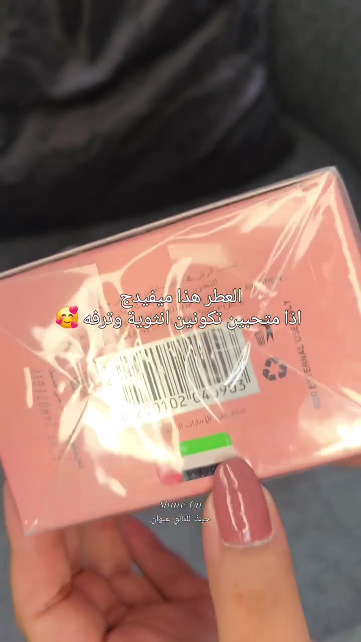 عطر ترف اليكسير 🍓🍒🍷🌸 ✅ من انتاج شركة بوتيكي 

عطر زهري بمزيج من الفراولة، توت، الياسمين، الفانيليا، العنبر و خشب الصندل، ثباتية عالية تدوم طوال اليوم. 
 عطر اليكسير  Eau de Parfum للنساء من بوتيكي عطر زهري بمزيج من الفراولة، توت، الياسمين، الفانيليا، العنبر و خشب الصندل، ثباتية عالية تدوم طوال اليوم.  المكونات: - مقدمة العطر: الفراولة و توت العليق. - قلب العطر: الياسمين. - قاعدة العطر: الفانيليا، العنبر و خشب الصندل 
السعر 20
متوفر في 
Shine On 🔮 حيثُ للتألقِ عنوان 

 🌸 بوتيك شاين اون للاكسسوارات والعطور النسائية والرجالية 

اكسسوارات "نسائية ، رجالية " _ عطور _ ميك اب  _ حقائب - هدايا
المتجر مفتوح على مدار ٢٤ ساعة 

خدمة حجز الطلبات متوفرة طول اليوم وعلى مدار 24 ساعة

يتوفر خدمة تغليف الهدايا واختيار الهدية حسب الطلب ❤🌹🌺 

💥للحجز والاستفسار مراسلة الصفحة 📥
او الاتصال واتس اب
***********
—————————————-
💥توصيل لكافة انحاء العراق 🏎
داخل خانقين 2000 دينار
داخل ديالى 3000 دينار 
المحافظات 5000 دينار
Khanaqin , Diyala , Iraq 📍
.
.
.
.
#اكسبلور #reels #محل #خانقين #shine_on  حيثُ_للتألقِ_عنوان بوتيك_شاين_اون  مستلزمات_نسائية كوزمتك عطور ملابس اكسسوارات حقائب ترند العراق خانقين بوتيك هدايا
