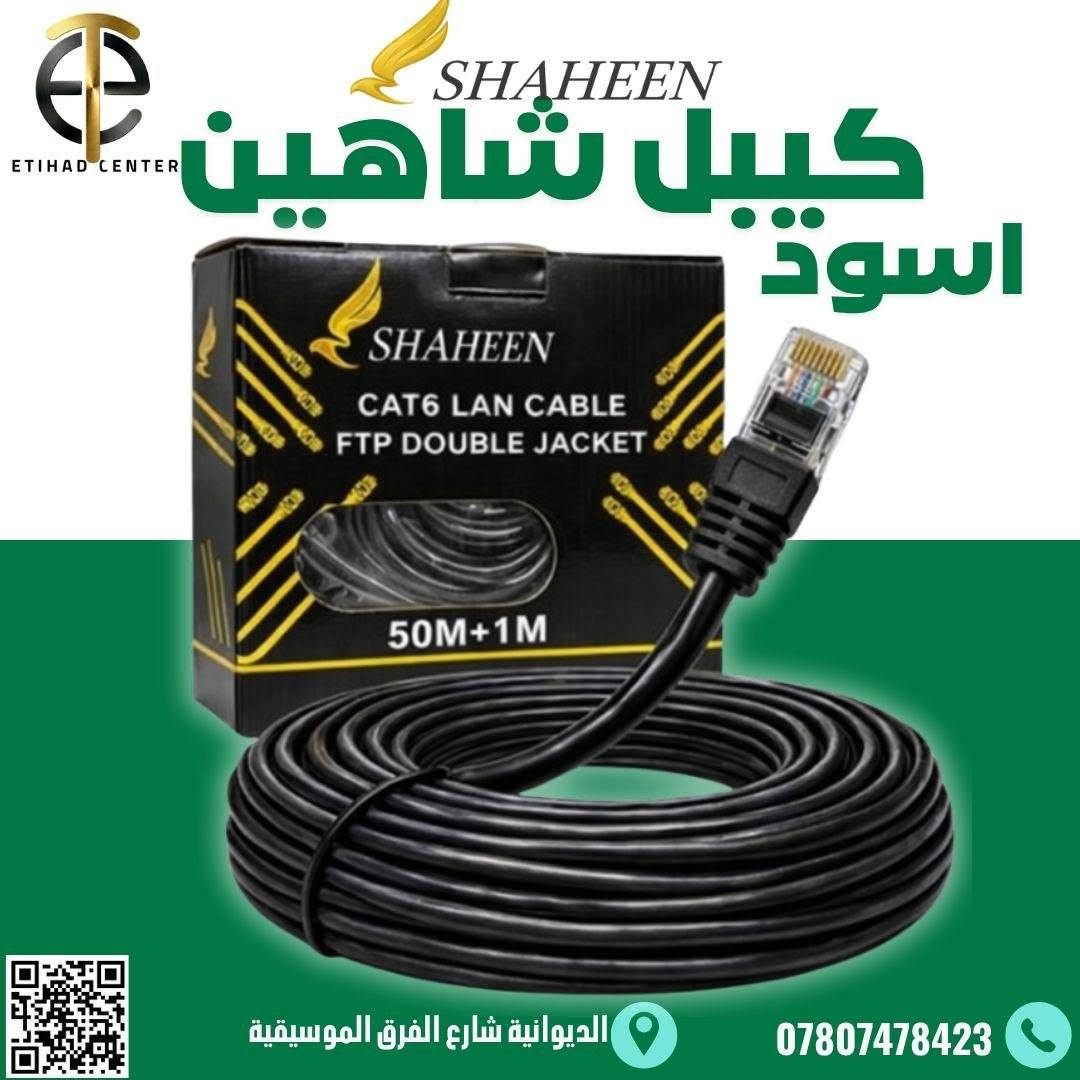🔵يتوفر لدى مركز الاتحاد 🔵

🔵كيبلات  CAT 6الشاهين الاسود 
20متر 
السعر 6.500
30 متر 
السعر 8.000
40متر 
السعر 10.000
50متر 
السعر 13.500
🔵كيبلات CAT6 الشاهين السمائي 
20 متر 
السعر 4.500
30متر 
السعر 6.500
40متر 
السعر 8.500
50متر 
السعر 10.500

عروضنا اول بأول على قناة التلكرام مع الاسعار🫶
https://t.me/etihad89
توصيل لكل محافظات العراق✈️
للحجز والاستفسار: التلكرام 
@alibetr
الواتساب ***********
