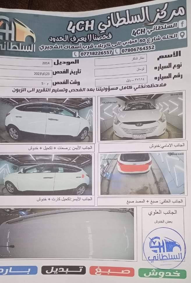 موديل 2014  نضيفه وجاهزه سنويه جديد ل 28يله تصقط سونار مرفق بلصوره سعر 153 ورقه سياره حلوه وحله من الصوره ملاحضه بيه شويه بارد بلجاملغ الخلفي ماسويته بصيط هذا رقمي لتواصل ***********
