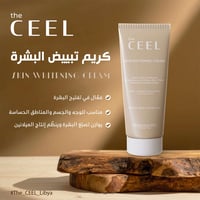 كريم تفتيح البشرة • ذا سيل • المسيب