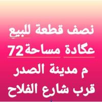 الاتصال واتساب07718667735  أو الاتصال 07713581142 بقطاع 19 مدينة الصدر...