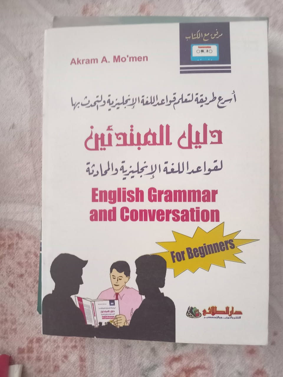 ٦   كتب  لتعليم اللغة الانجليزية بطريقة سهلة
كلها نسخ اصلية
احدها  ثلاث  مستويات 
كلها    بسعر    ۱٥   فقط


**إذا كنت صاحب هذا الإعلان وتريد حذفه لأي سبب، رجاءا أرسل رسالة إلى الدعم الفني**