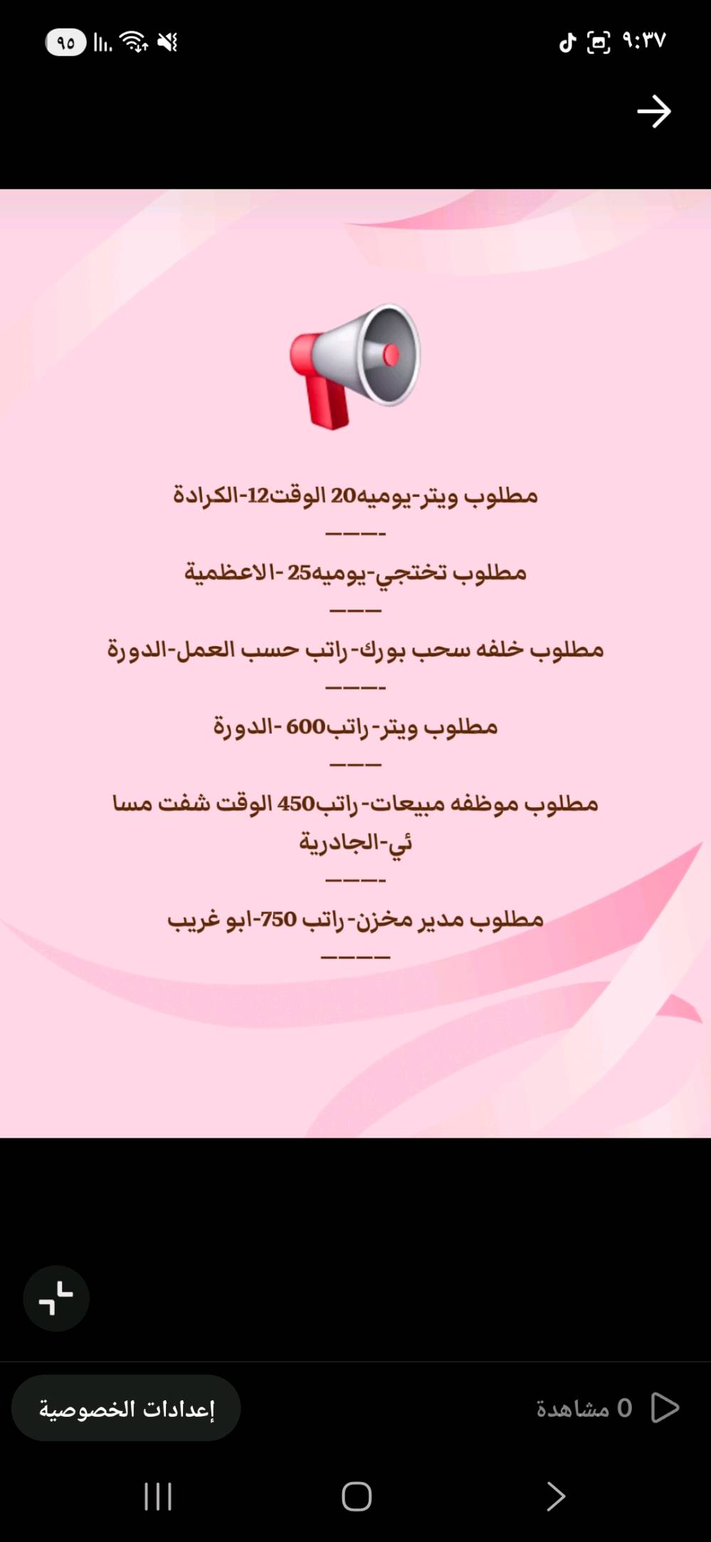 السلام عليك احنه شركة توظيف فوري تابعه لوزارة العمل يتوفر لدينا عمل للشباب سكنه بغداد والمحافظات في بغداد مع توفير سكن وطعام 
للاستفسار عن طريق الواتساب 
***********