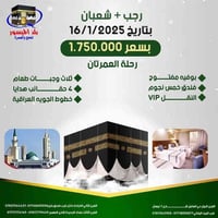 ╔═══ ❀•◈•❀ ═══╗ 🌙… الشركة مجازة رسمياً من قبل هيئة الحج والعمرة 🌙 ╚═══...