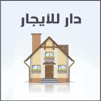 دار للإيجار • ١٠٠م • حي العسكري