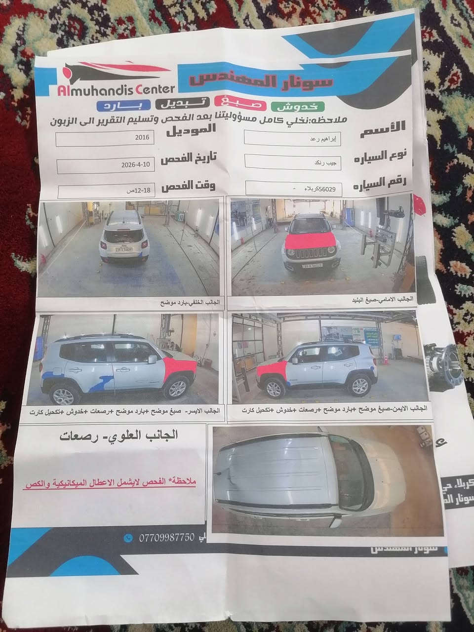 جيب رنكد للبيع سعر 100
سونار بل منشور
سيارة بسمي تحويل مباشر
موديل 2016
رقم كربلاء 

مكاني كربلاء
***********

