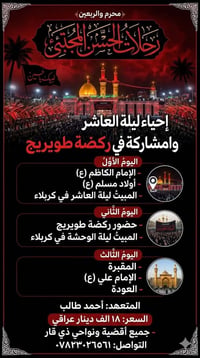 الحسن المجتبى • كربلاء • الناصرية
