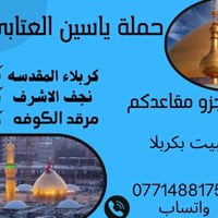 كربلاء النجف الكوفة • الخميس ٩م • زين القوس