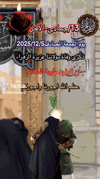 🔴#المتبقي_خمس_نفرات_احجز_هسه🔴
#الجمعه بعد صلاة الصبح النفر 11 الف 
🔮مبيت كربلاء/ عمران بن علي 🔮
⚫#ذكرى_وفاة_ام_البنين ع ⚫ 
#يتوفر فندق أجرة النفر 8 ألالف #الليله
#مغادرة كربلاء السبت ساعه 7 صباحا
⭕***********مصطفى داشور⭕
🔴*********** احمد الوندي🔴
🟡*********** ابو رضا🟡
الكوت مقابل الإدارة المحلية استديو زوم
