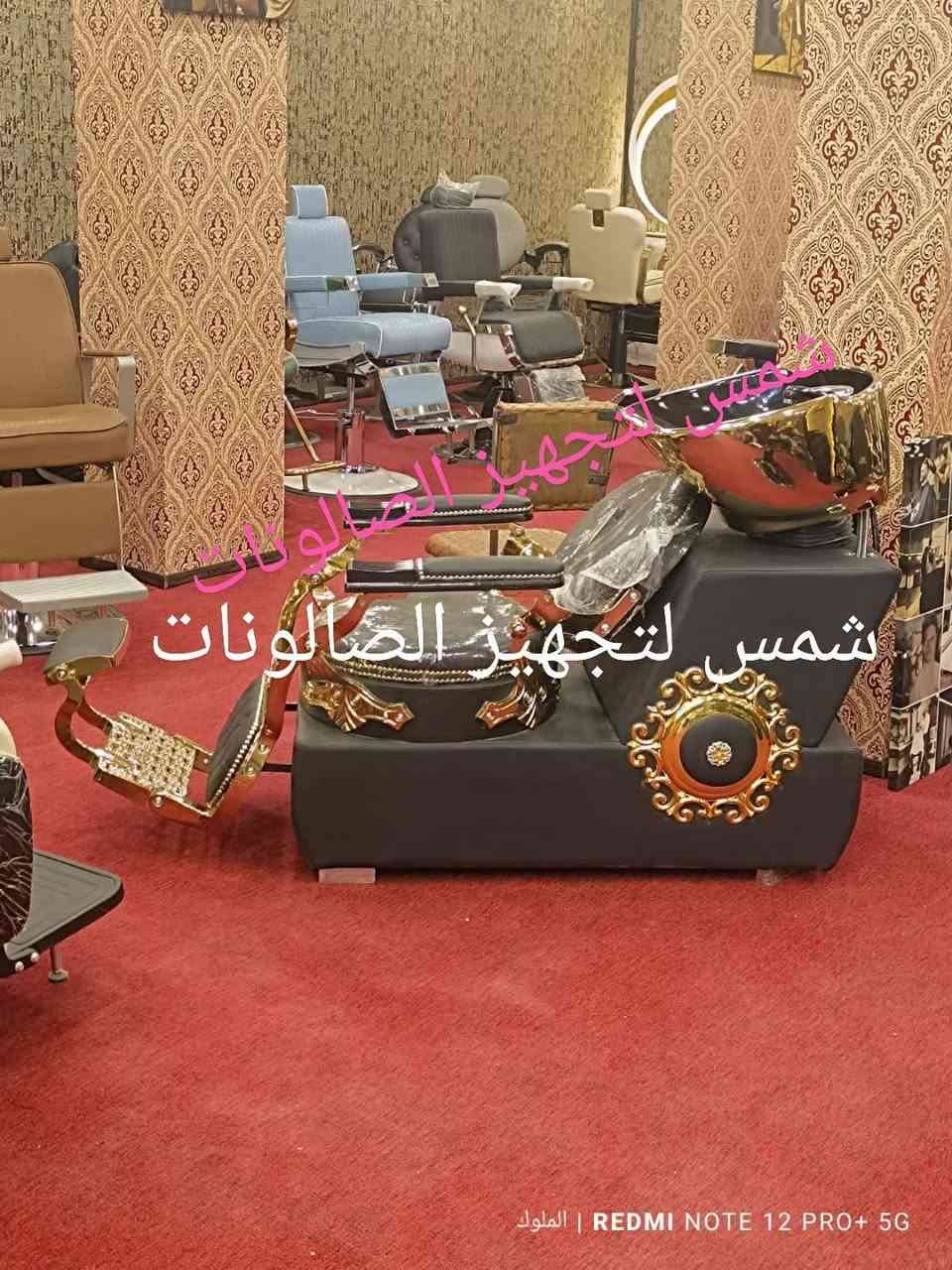 مغاسل الشعر مو بس جزء عملي بالصالون، هي هم لمسة ديكور راقية تضيف فخامة وجمال للمكان 🤍
الموديلات اللي عدنا مصممة حتى تكون مريحة للزبون أثناء غسل الشعر 💆‍♀️، بخامة قوية وجودة عالية تتحمل الاستخدام اليومي 👌
متوفرة بعدة ألوان حتى تختار اللي ينسجم ويا باقي ديكور الصالون ✨
لأن صالون مرتب يبدأ من التفاصيل الصغيرة 🌿"
متوفر توصيل داخل العراق 🇮🇶 
للاستفسار و الحجز مراسلة الصفحة ✅ 
أو التواصل عبر الواتساب ***********
