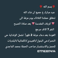 برنامج الحملة • يوم عرفة • كربلاء