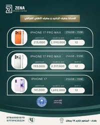 آيفون • تقسيط ١٢ شهر • المنصور