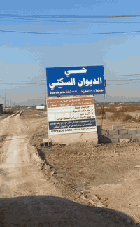 متوفرة كافة العروض منطقة حي الديوان  سريع ابي غريب مكتب منارة للاستثما...