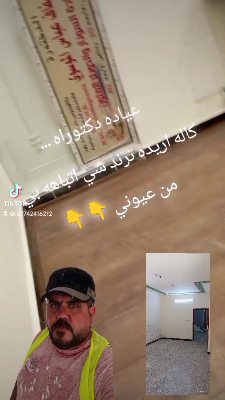 احد الزبائن.   راد مني   العياده اسويهه ترند تكول أريد  اتباهه يهه 
     
من عيوني شاهد النتيجة
اصباغ وديكورات ابو فطومه ***********
