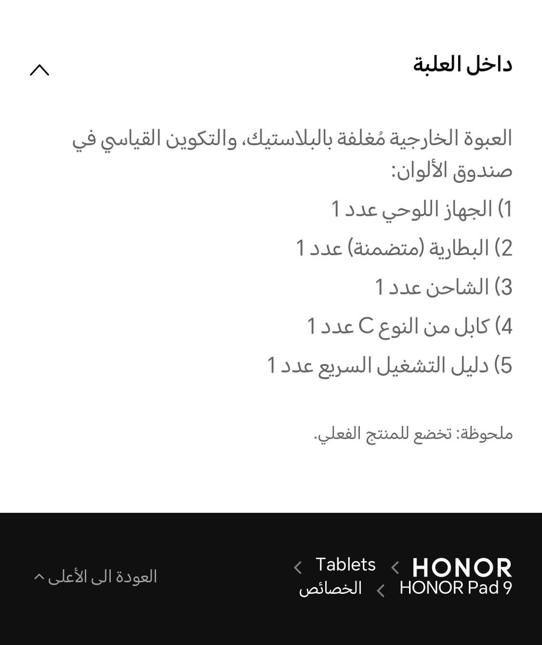 سلام عليكم هونر باد9 استخدام شخصي 4ايام فقط نضافه 100‎%كامل ملحقات
سعر 300 الف قفل
العنوان بغداد الرشاد
***********‎
