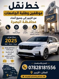 نقل موظفين • الزبير البصرة • موديل ٢٠٢٥