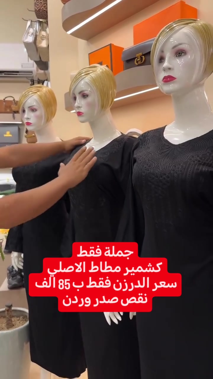 قناتنا عالتلغرام  https://t.me/almurad_6

للطلب مراسلتنا يوجد خدمة توصيل لكل محافظات العراق

#العراق #جملة #بضاعة #دشاديش_نسائيه #ملابس #مكياج #ازياء #دشاديش #دشاديش_اسود #محرم #المنتخب_العراقي #اكسبلور


**إذا كنت صاحب هذا الإعلان وتريد حذفه لأي سبب، رجاءا أرسل رسالة إلى الدعم الفني**