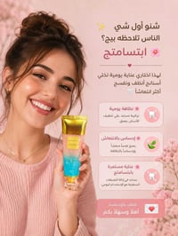عناية يومية • تنظيف فعّال • انتعاش يدوم