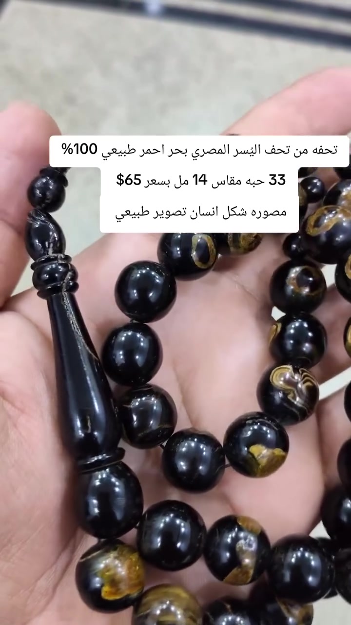 تحفه من تحف اليُسر المصري بحر احمر طبيعي 100%
33 حبه مقاس 14 مل بسعر 65$ 
مصوره شكل انسان تصوير طبيعي 
#معتز_احمد_للاحجار_الكريمة #احجار_كريمة_طبيعية #السويد #السعودية #سبح


**إذا كنت صاحب هذا الإعلان وتريد حذفه لأي سبب، رجاءا أرسل رسالة إلى الدعم الفني**