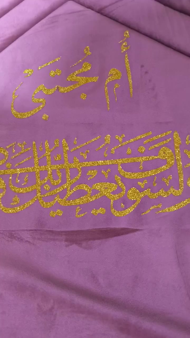 الطباعة على المصلاة الطبية حسب الطلب (الاسم + اللون)
التوصيل لكل محافظات العراق


**إذا كنت صاحب هذا الإعلان وتريد حذفه لأي سبب، رجاءا أرسل رسالة إلى الدعم الفني**