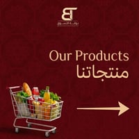 بغداد • توصيل مجاني • أسعار جملة