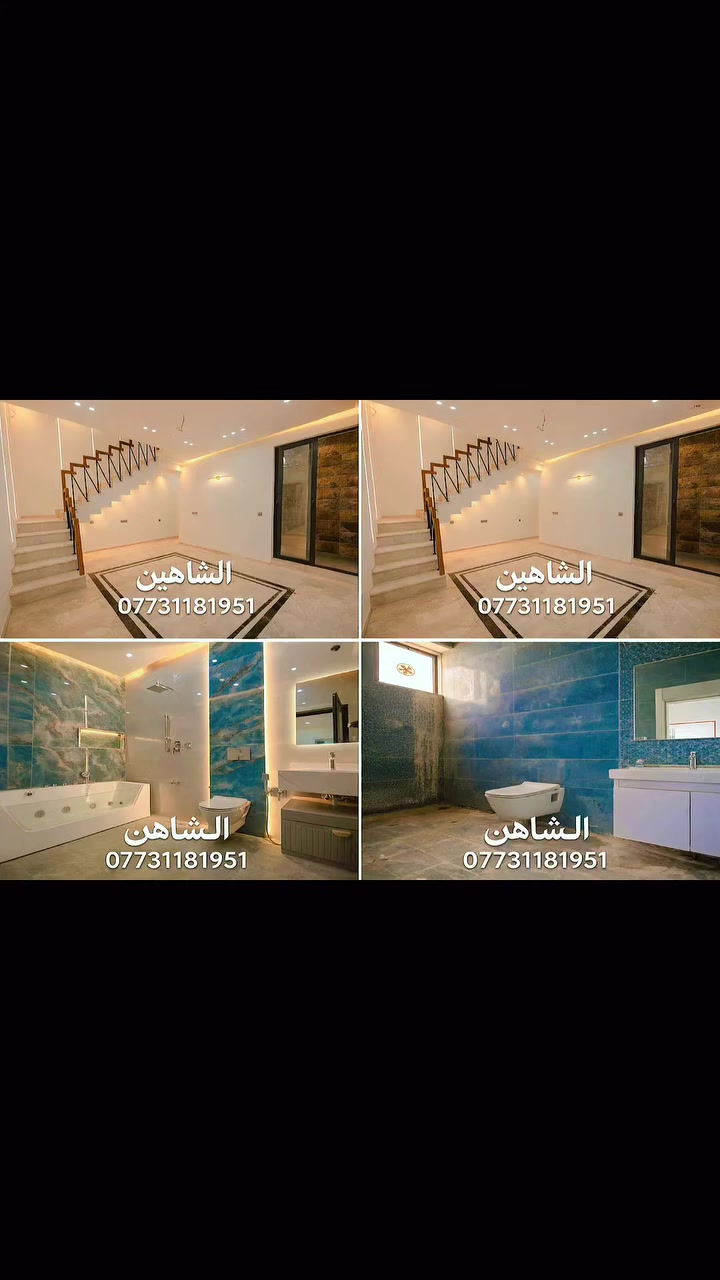 ✅ عندك حمام حاب تغيره 
✅ عندك كراج حاب تغيره 
✅ عندك ارضيه حاب تغيره 
🔴 سرعة بالتنفيذ و العمل بأنسب الاسعار
عليك الاختيار وعلينا التنفيذ👍
الشاهين للبناء و الترميم
☎️ *********** 
📍المنصور - الداوودي
