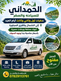 سفرات أول وثاني وثالث أيام العيد إلى الشمال والقرى المجاورة 🏞️✨ أجواء ...