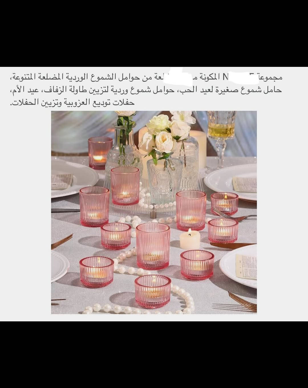 مجموعـة حامل شموع وردية مضلعة زجاجية 
مجموعـة حامل شموع لون وردي شفاف بأضلاع ذات شكل جميل وأنيق 
مجموعـة متكونة من (10) قطع خمسة قطع حجم كبير وخمسة قطع حجم صغير 
حوامل شموع لتزيين طاولة الأعياد والمناسبات والحفلات 
مجموعـة مصنوعة من الزجاج المتين 
جديد بالباكيت 
للتفاصيل اكثر داخل الموقع الرسمي 
سعـر المجموعة ١٢ الف 💰
ملاحظة (عند الشراء فحص المنتج قبل مغادرة المندوب بعدها نكون غير مسؤولين)
توصـيل 🚚 بغداد ٥ آلاف 
توصـيل 🚚 محافظات ٦ آلاف


**إذا كنت صاحب هذا الإعلان وتريد حذفه لأي سبب، رجاءا أرسل رسالة إلى الدعم الفني**