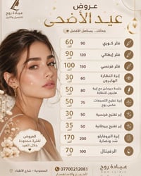 المحمودية • عروض العيد • أصليه