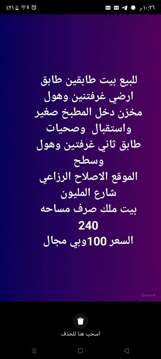 بيوت وارضي للبيع فقط


**إذا كنت صاحب هذا الإعلان وتريد حذفه لأي سبب، رجاءا أرسل رسالة إلى الدعم الفني**